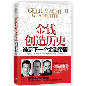 金钱创造历史-谁是下一个金融帝国-技术教育社区