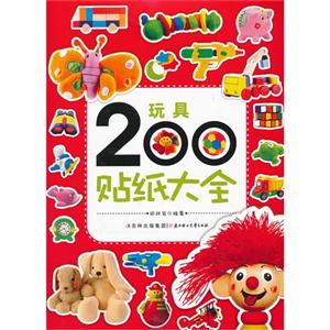 玩具-200贴纸大全-技术教育社区