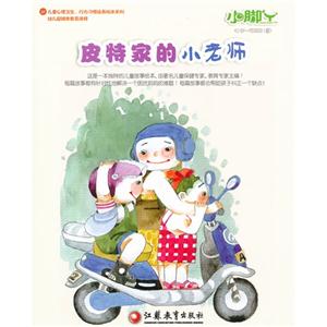 皮特家的小老师-(0-低年级儿童)-技术教育社区