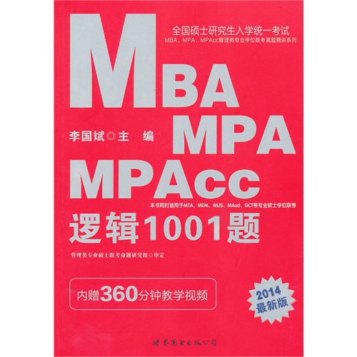 逻辑1001题-2014最新版-内赠360分钟教学视频