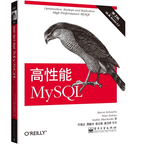 高性能MySQL-第3版