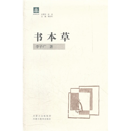 书本草
