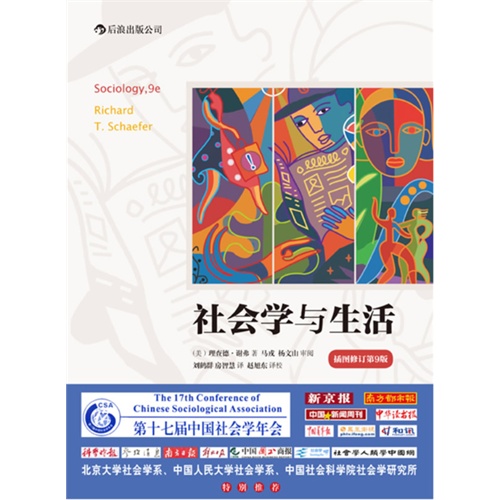 社会学与生活