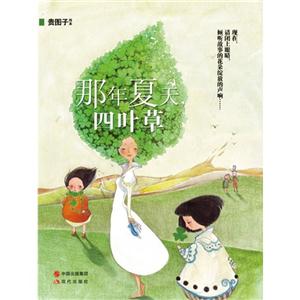 那年夏天四叶草-技术教育社区