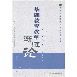 基础教育改革渐进论-技术教育社区