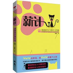 薪计-猫猫的白领生活-2-技术教育社区
