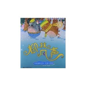 珍惜与关爱-柳林风声-经典童话越选越精彩-技术教育社区