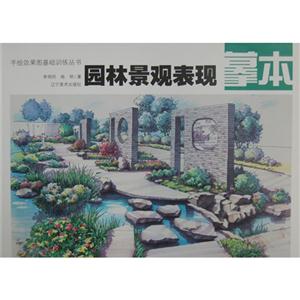 园林景观表现摹本-技术教育社区