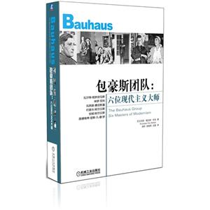 包豪斯团队-六位现代主义大师-技术教育社区