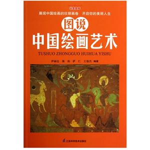 图说中国绘画艺术-技术教育社区