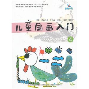 儿童国画入门-4-技术教育社区