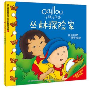 丛林探险家-亲近自然享受发现-幼儿探索期亲子互动智慧故事-2-小快活卡-技术教育社区