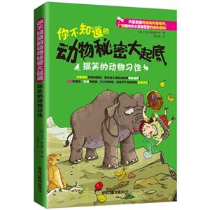 你不知道的动物秘密大起底:搞笑的动物习性-技术教育社区