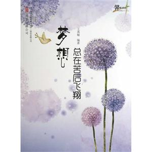 梦想总在苦后飞翔-技术教育社区