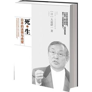死.生-日本的迷惘与绝望-技术教育社区