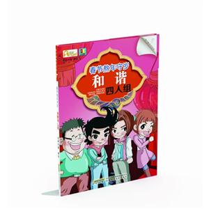 春节熬年守岁和谐四人组-我们都为节日狂-7-技术教育社区