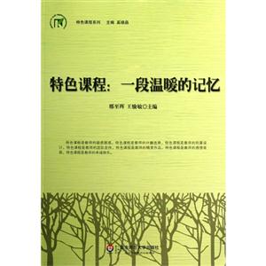 特色课程:一段温暖的记忆-技术教育社区