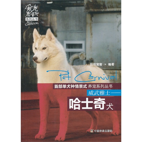 威武雅士-哈士奇犬