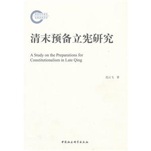 清末预备立宪研究-技术教育社区