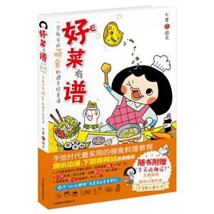 好菜有谱-技术教育社区