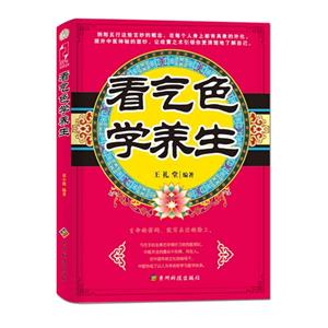 看气色学养生-技术教育社区