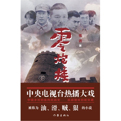 零炮楼