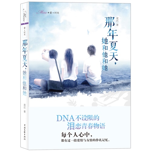 那年夏天,她和他和她