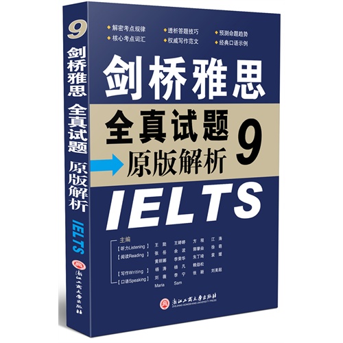 剑桥雅思全真试题原版解析IELTS-9