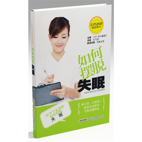 如何摆脱失眠