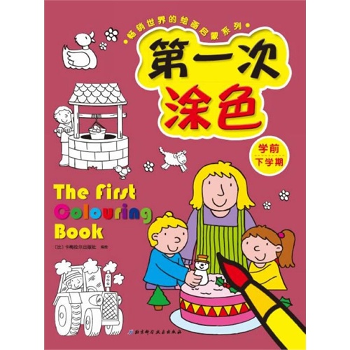学前下学期-第一次涂色