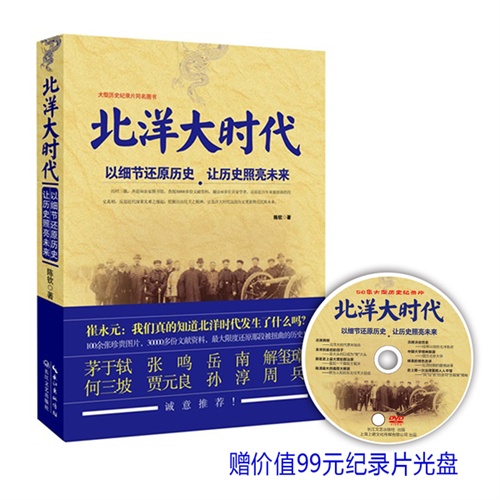 北洋大时代-以细节还原历史 让历史照亮未来