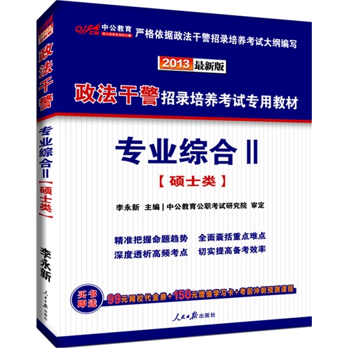 2013-专业综合-II-最新版-硕士类