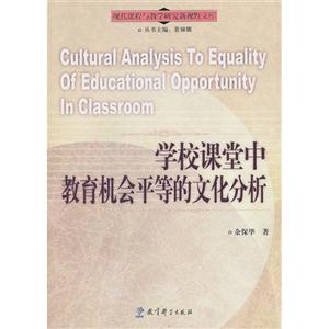 学校课堂中教育机会平等的文化分析-技术教育社区