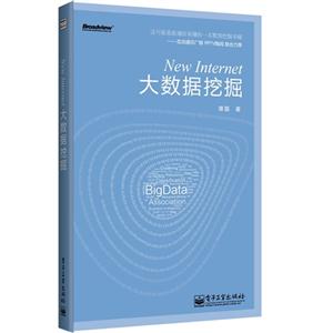 New Internet大数据挖掘-技术教育社区
