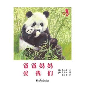 爸爸妈妈爱我们-温情科普绘本-4-技术教育社区