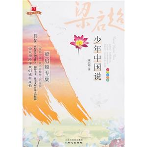 少年中国说-彩色绘图本-技术教育社区