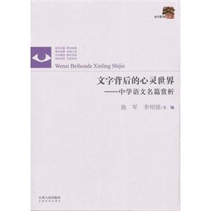 文字背后的心灵世界-中学语文名篇赏析-技术教育社区