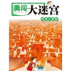 寻宝大探险-勇闯大迷宫-技术教育社区