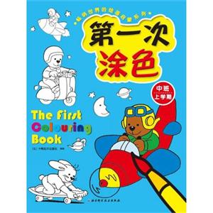 中班上学前-第一次涂色-技术教育社区