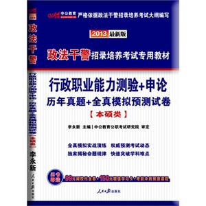 2013-行政职业能力测验+申论历年真题+全真模拟预测试卷-最新版-本硕类-技术教育社区