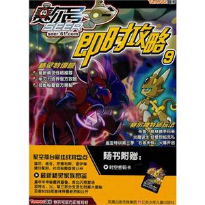 赛尔号即时攻略  9-技术教育社区