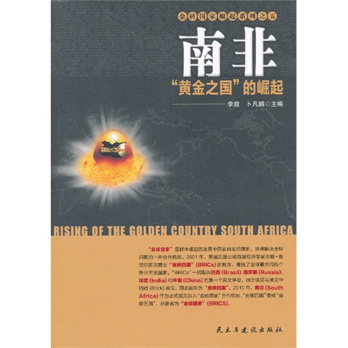 南非-黄金之国的崛起