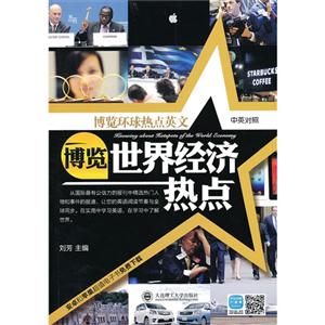 博览世界经济热点-技术教育社区