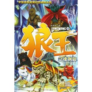 急速飙狼-狼王-6-赠超炫冰箱贴-技术教育社区