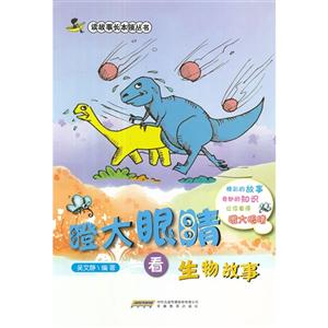 瞪大眼睛看生物故事-技术教育社区