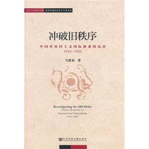 1912-1922-冲破旧秩序-中国对帝国主义国际体系的反应-技术教育社区