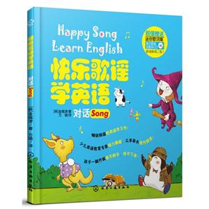 对话Song-快乐歌谣学英语-超值赠送迷你歌词集英文歌曲及配乐CD游戏贴纸2张-技术教育社区