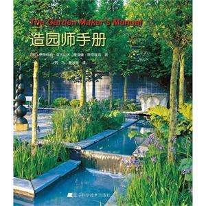 造园师手册-技术教育社区