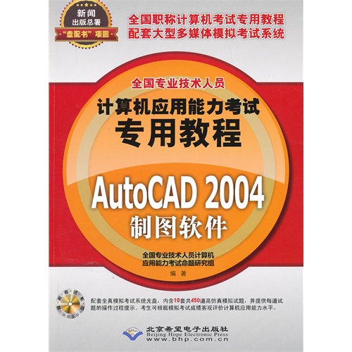 AutoCAD 2004制图软件-(配1张CD光盘)