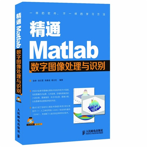 精通Matlab数字图像处理与识别-(附光盘)